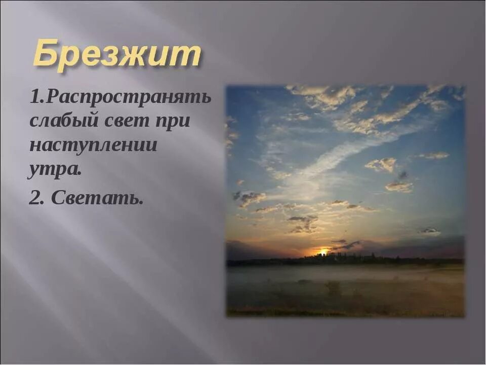 Чуть светает. Брезжит свет. Есенин с добрым утром стих. Стихотворение Есенина с добрым утром.