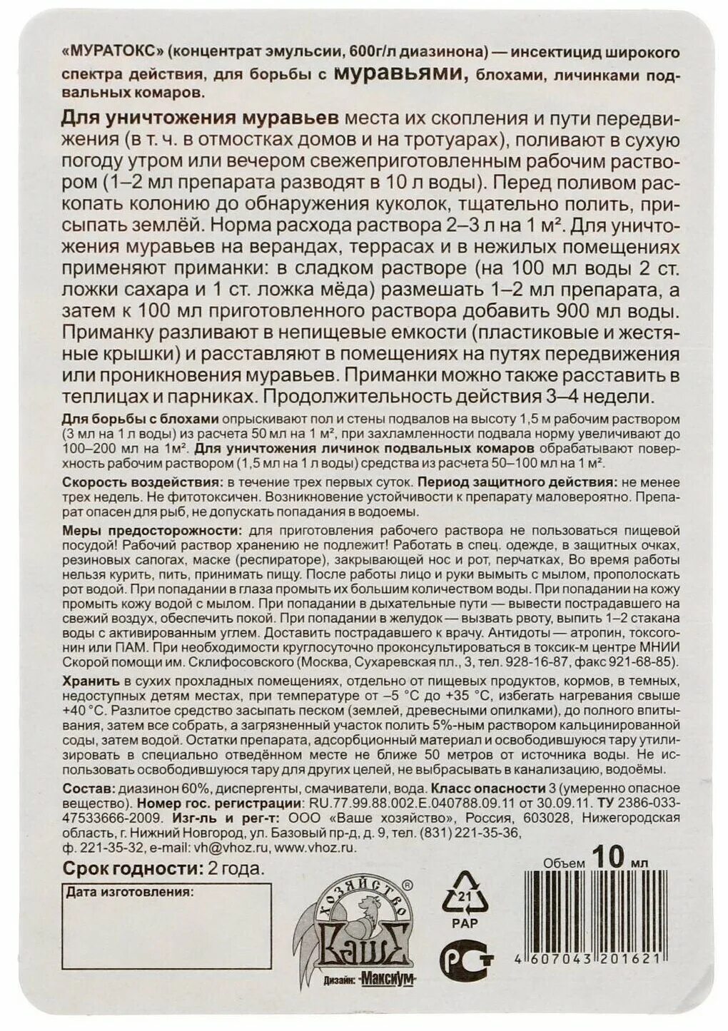 Средство от муравьев инструкция. Муратокс 10 мл ваше хозяйство. Муратокс вх блистер 10мл /100/. Муратокс 10мл вх. Муратокс блистер 10 мл вх.