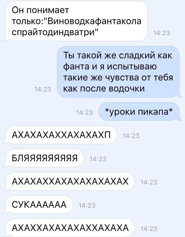 Девушки пикапят парней. Пикап для парней в переписке. Пикап в переписке. Пикап для девушек в переписке к парню. Мужской пикап приемы в переписке.