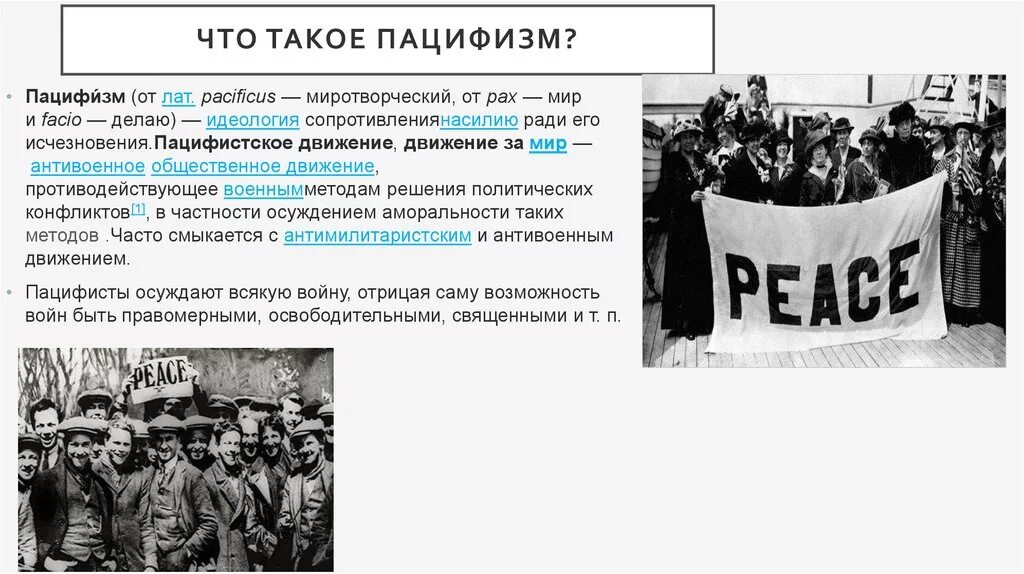 Антивоенное движение. Сторонники пацифизма. Пацифистское движение. Антивоенное движение представители. Черта осуждающего войны пацифиста