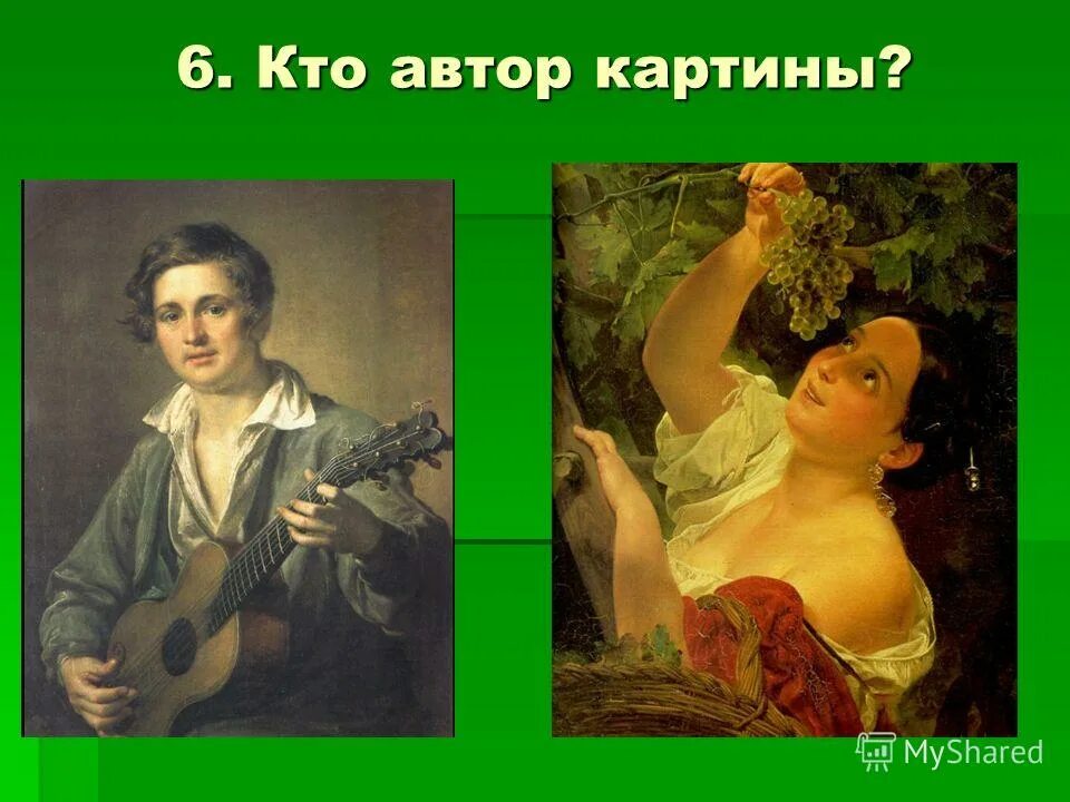 Кто такой автор. Кто автор этой картины. авторы на картине указывают. кто автор картины потплвли. сравнить чертакова и автора картины.