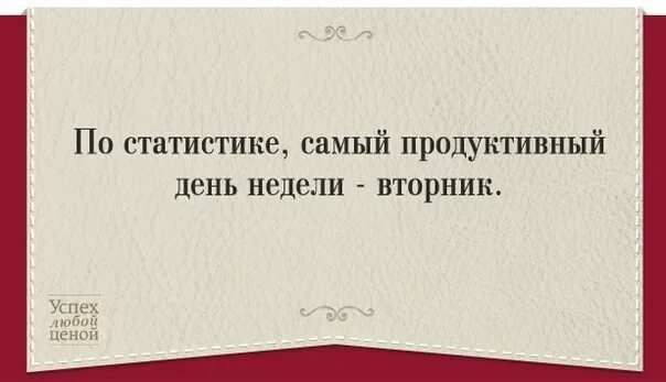 Продуктивность это в психологии. Завтра это мистическое место. Продуктивность работы сотрудников. Высказывания про энергию. Завтра это мистическое место.