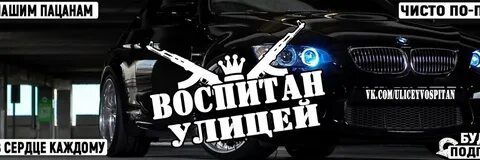 Чисто с пацанами