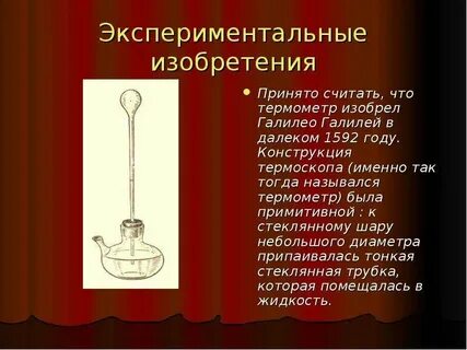 Что измеряет термоскоп