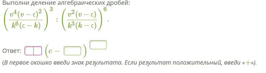 Выполните деление 48 1 0 1. Выполни деление алгебраических дробей. Выполни деление алгебраических дробей (k+1). Выполните деление алгебраических дробей ( b4(b-c)2). Выполни деление алгебраических дробей 1-7 с/7:63с-9/9с.