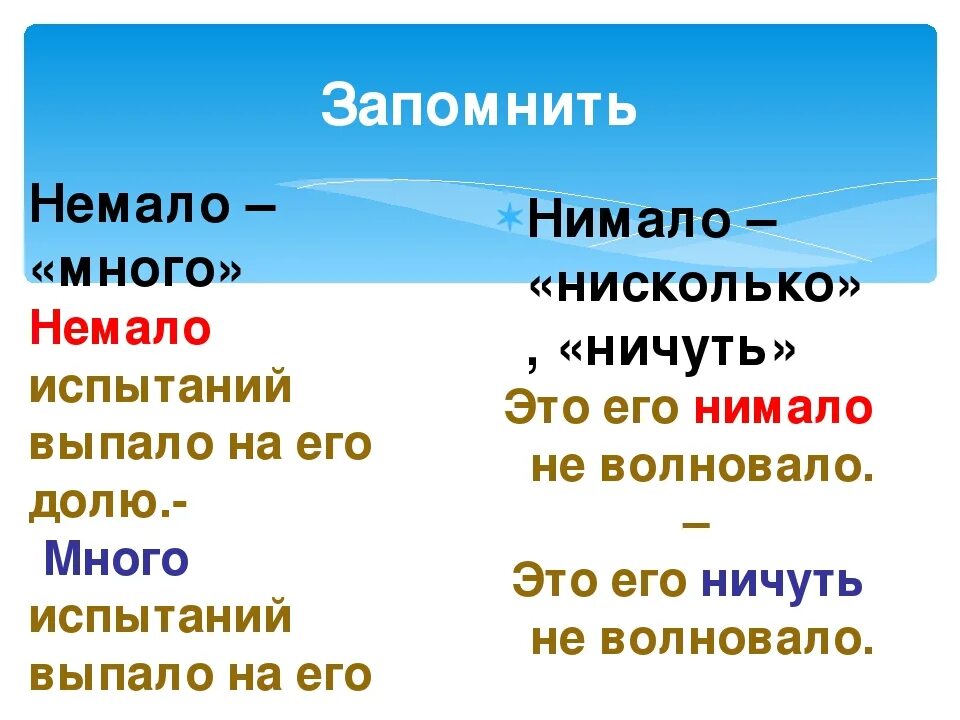 Много сумм как пишется. Нимало или немало как пишется. немало нимало. не мало или немало как писать. правописание немало или не мало.