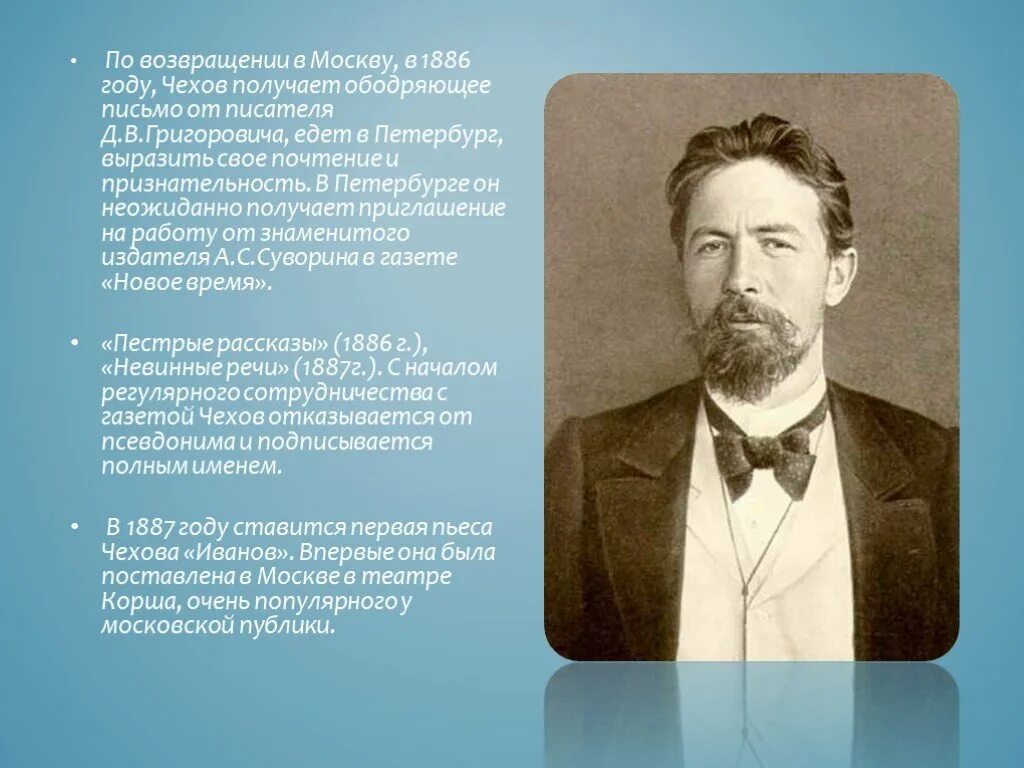 Чехов 1886. Чехов 1887. Чехов в кратком рассказе использует весь спектр