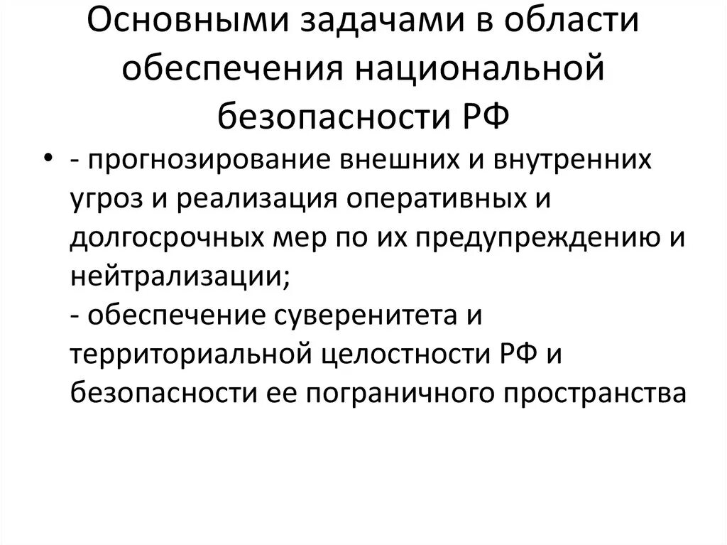 Профессия правовое обеспечение национальной безопасности. Задачи обеспечения национальной безопасности. Основные направления обеспечения национальной безопасности. Задачи национальной безопасности РФ. Основные задачи в области обеспечения национальной безопасности.