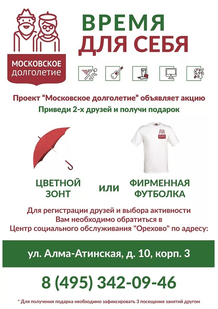 Зарегистрироваться в долголетии. Московское долголетие плакат. Московское долголетие футболка. Московское долголетие логотип.