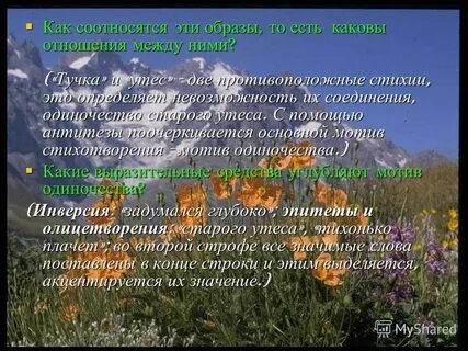 Сравнение в стихотворении утес лермонтова