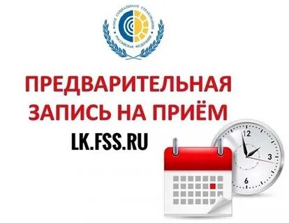 Предварительная запись на услуги