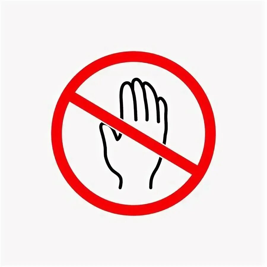 Знак можно трогать. Табличка не прикасаться. Знак зачеркнутая рука. Запрещающий знак не трогать. Руками не трогать табличка.