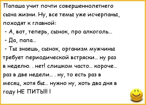 Анекдоты про пьянство. Анекдоты про выпивку. Шутки про пьянство. Анекдоты про алкоголь и пьянство. Одну учил папа другую мама