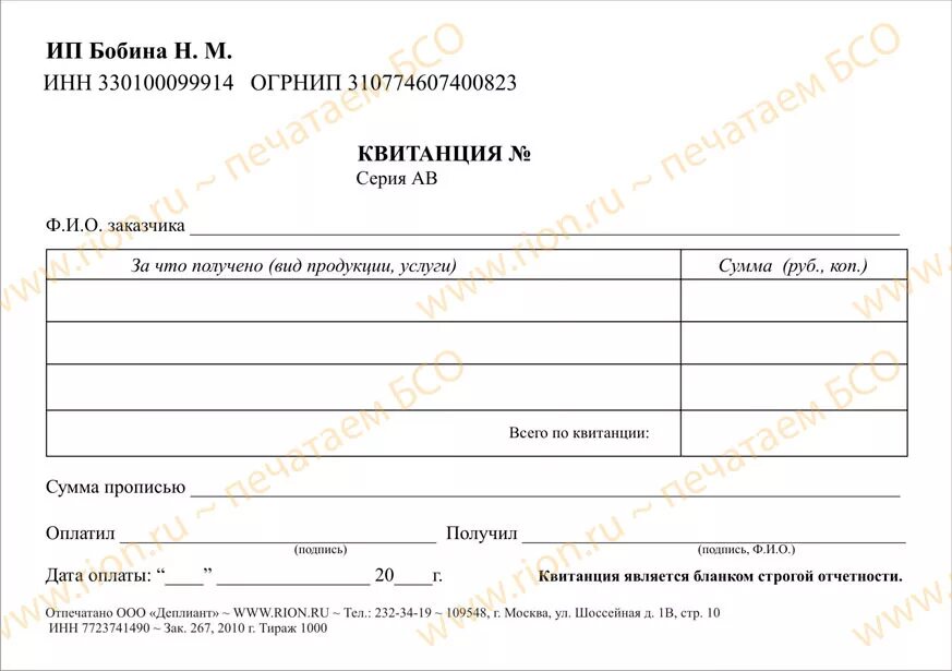 Квитанция на оказание услуги. Квитанция на оказание услуги. Квитанция на оказание ветеринарных услуг. Бсо форма бо-3. Бланк квитанции.