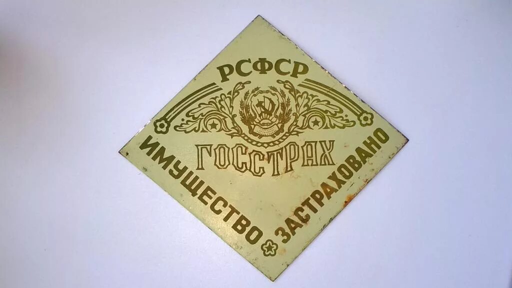 Главное управление государственного страхования ссср выплаты. Главное управление государственного страхования серия 00114 №025314. Удостоверение главного управления специальных программ. Главное управление государственного страхования. Главное управление государственного страхования.