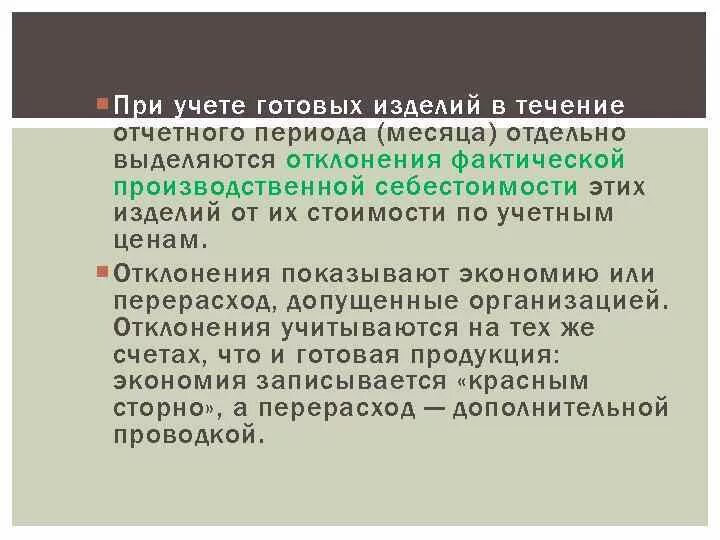 В течение отчетного периода. В течение отчетного месяца. Показывают как течение отчетного периода. В течение или в течении отчетного периода. Выделение отдельного этапа