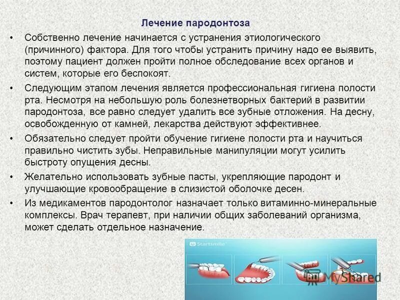 народные средства от пародонтоза