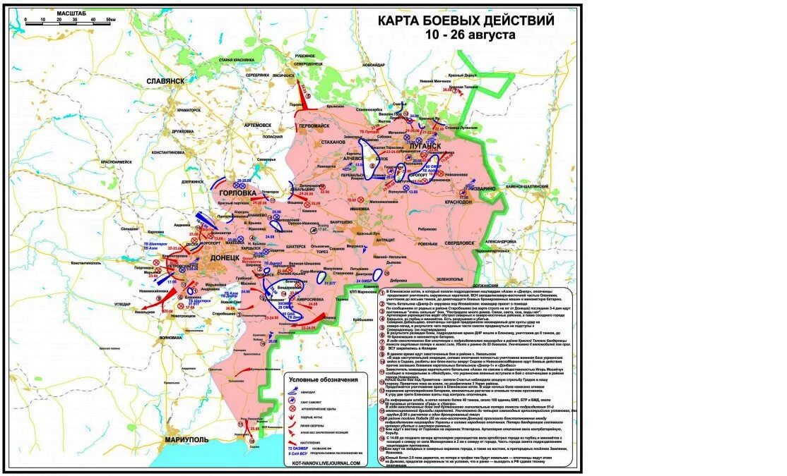 Карта военных действий новомихайловка. Карта боевых действий Донецкой области. Донецкая народная Республика карта боевых действий. Карта боевых действий на Донбассе август 2014. Боевой карта боевых действий на Донбассе.