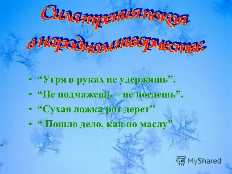 рука держит ложку. сухая ложка рот дерет пословица. сухая ложка рот дерет. сухая ложка рот дерет. сухая ложка рот дерет.