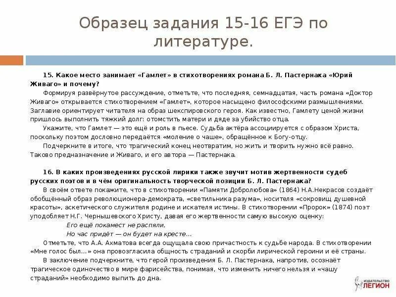 Первый учитель сочинение егэ. ЕГЭ по литературе. ЕГЭ по литературе задания. Пример сочинения ЕГЭ по литературе. ЕГЭ литература образец.