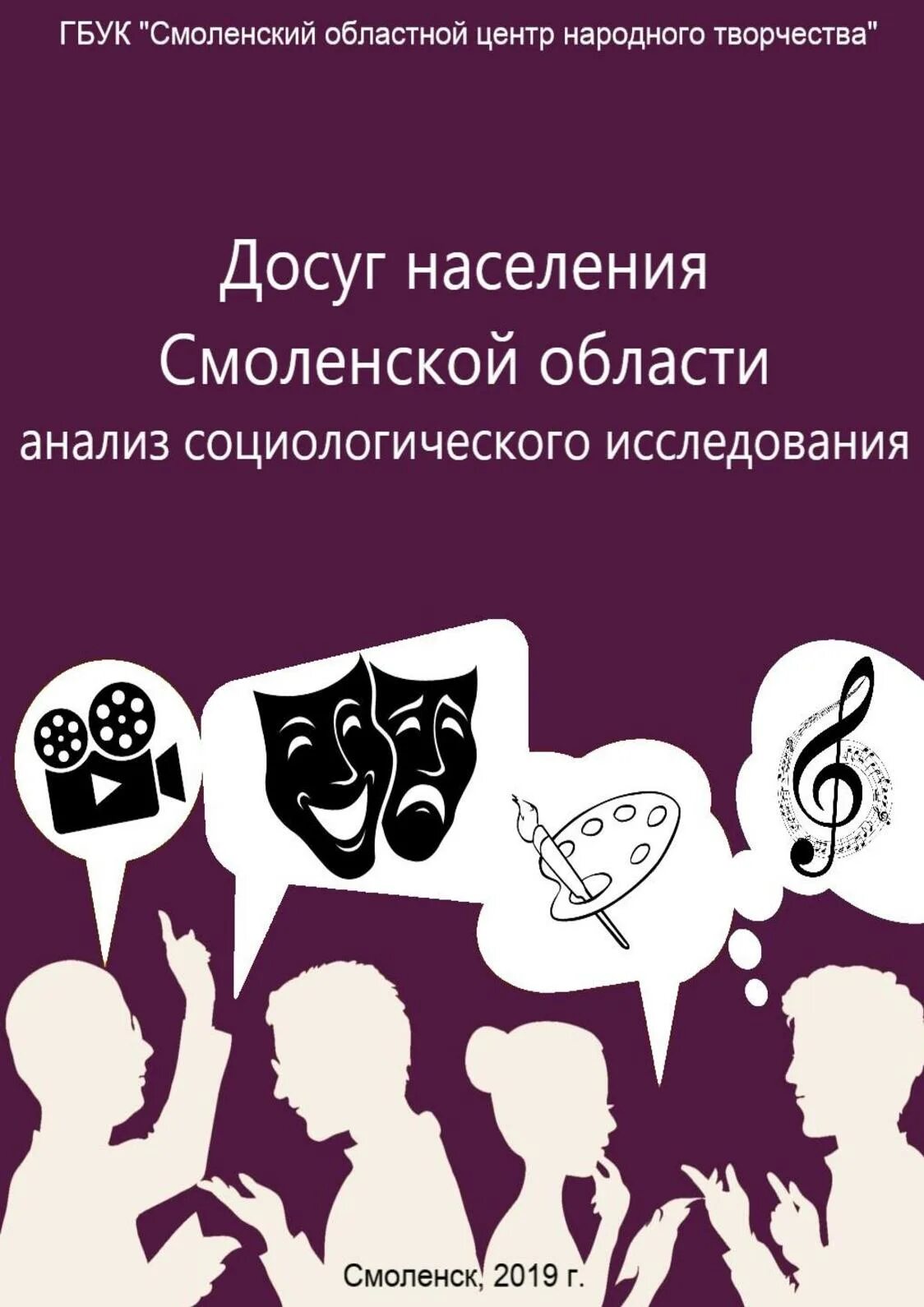 Досуг жителей городов. Досуг населения. Досуг населения картинки. Центр досуга населения.