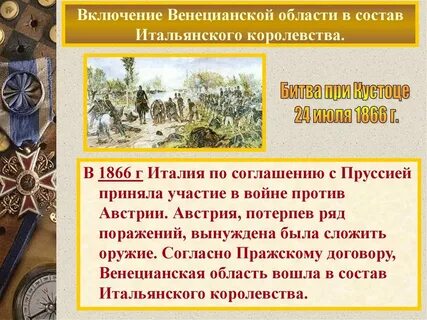Пражский мир 1866