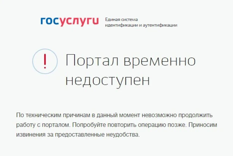 Можно ли через госуслуги подать на банкротство. Госуслуги. Госуслуги не открываются. Почему не открываются госуслуги. Не загружается сайт госуслуги.