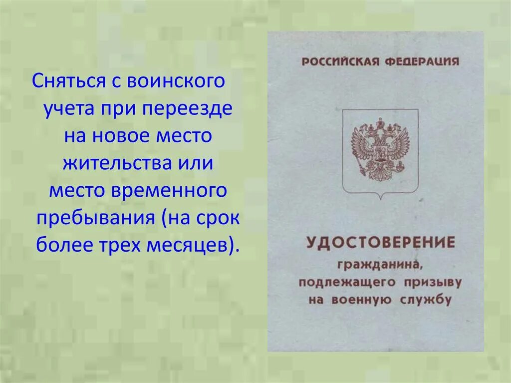 Когда по возрасту снимают с воинского. Снятие с воинсокгоучета. Снятие с воинского учета. Снятие с воинского учета по возрасту. Таблица возрастов воинского учета.