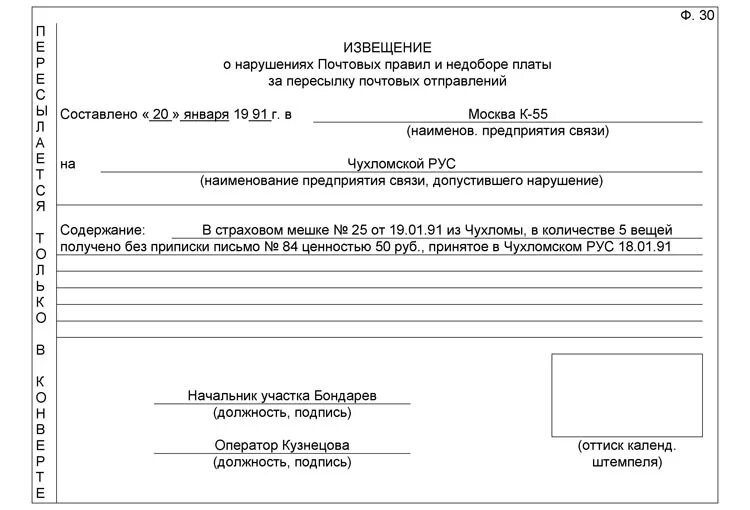 Извещение ф 30. Образец Бланка извещения ф. 22. Форма 30 почта России. Ф 30 почта России образец.