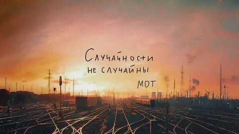 Это не случайно это специально
