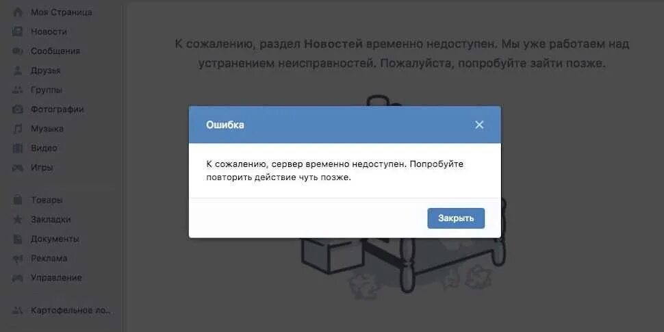 Ошибка версия этого файла не совместима. Сервер недоступен. Сервер временно недоступен. Страница недоступна ВК. Сервер недоступен попробуйте позже.