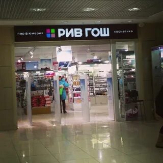Рив гош южно сахалинск интернет магазин
