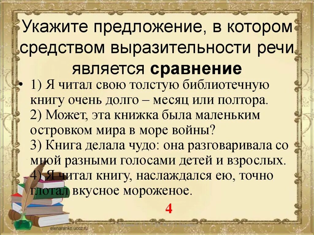 Сравнение это средство выразительности. Средства выразительности реч. Предложение в котором средством выразительности является сравнения. Что такое сравнение выразительности. Сравнение средство выразительности.