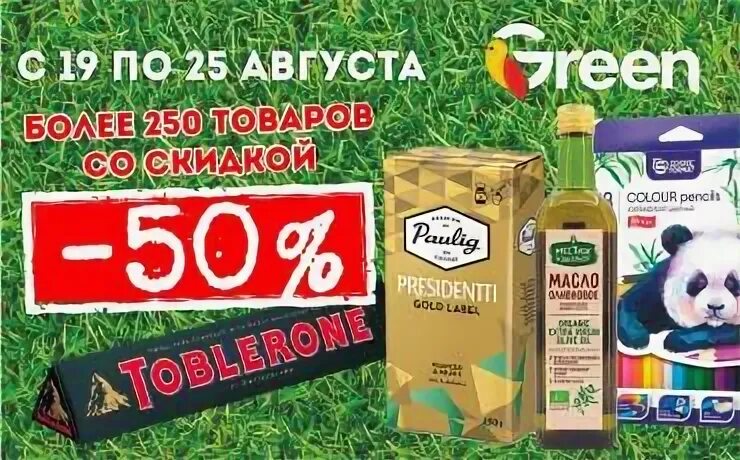 Работа грин могилев. Работа грин могилев