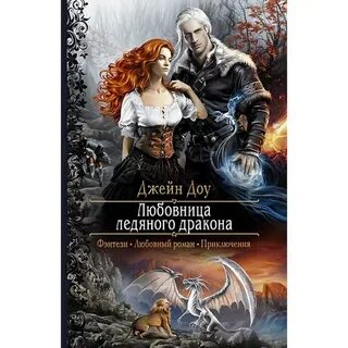Читать невеста ледяного