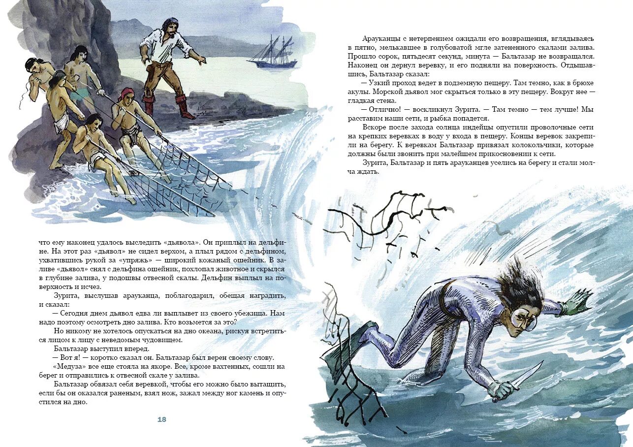 Человек амфибия книга краткое содержание