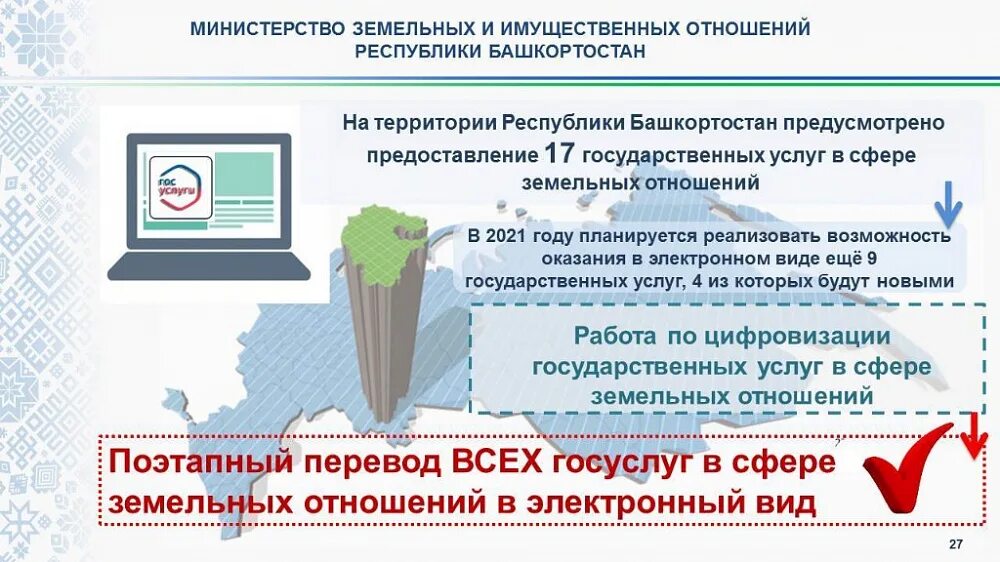 Сайт мзио рб. Министерство земельных и имущественных отношений РБ. Министерство имущественных отношений Республики Башкортостан. В Министерство земельных.