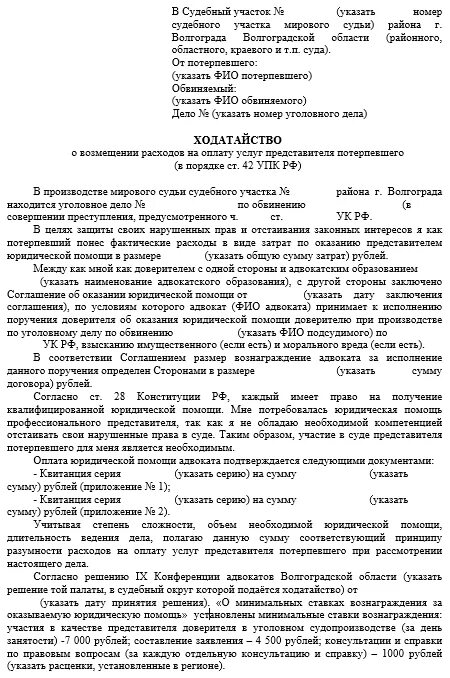 Расходы потерпевшего на представителя