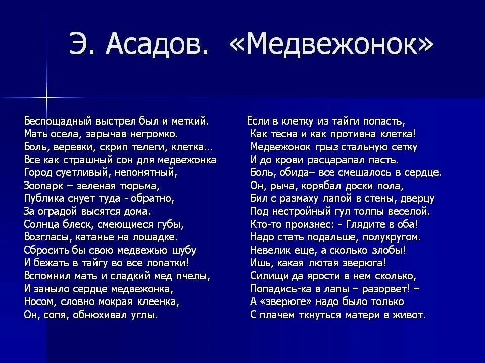 Стих асадова мама. Стихи Асадова. Асадов Медвежонок. Стихи Эдуарда Асадова детские.