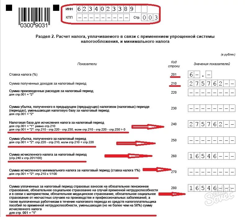 Образец декларации ип усн 6. Образец заполнения льгота по патенту. Заявление на снижение налога по УСН В декларации. Пример заполнения формы 1112521. Сумма к уплате за предыдущие периоды УСН.