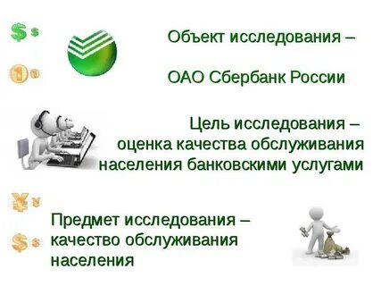 Качество банковских услуг