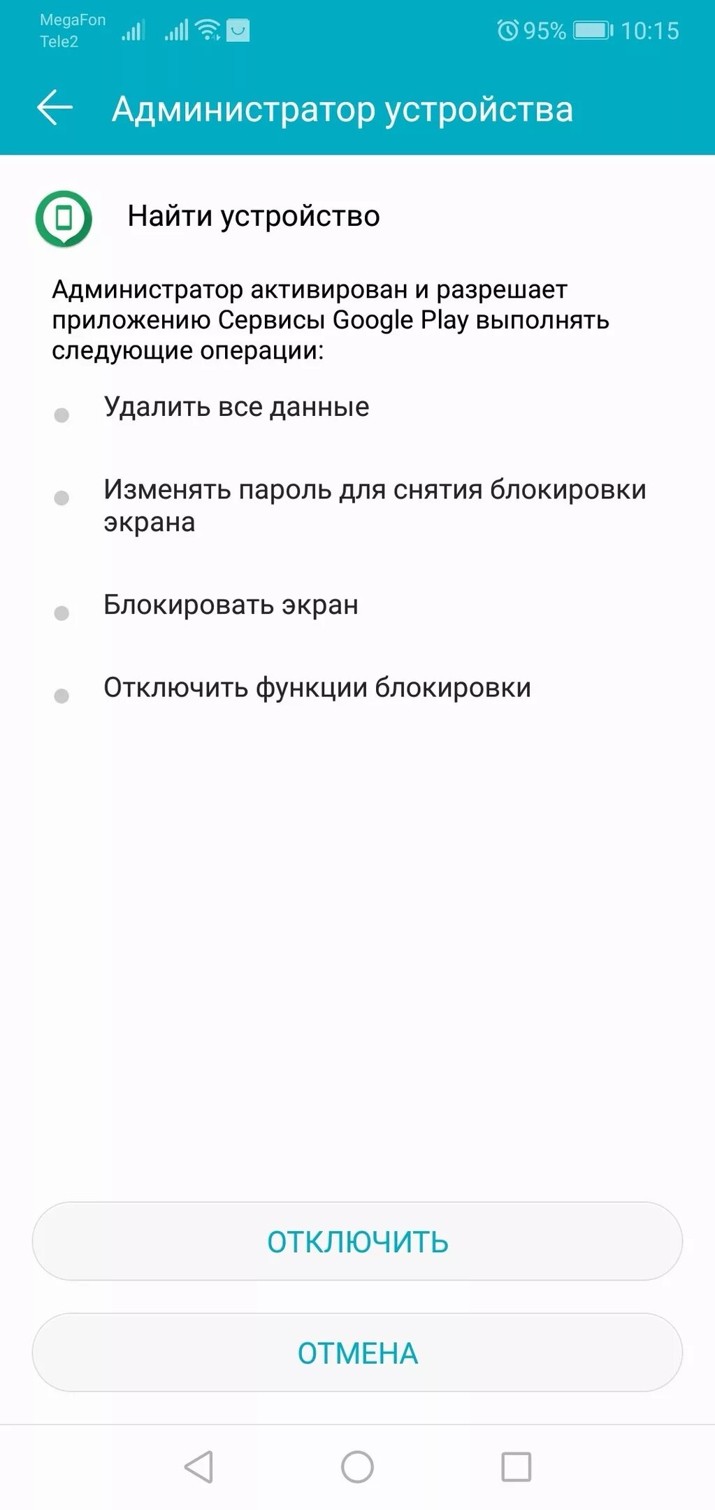Найти телефон андроид хонор. Управление учетными записями honor. администраторы устройства на хонор 8а. хонор 10 управление приложениями. хонор 10 найти на телефоне устройство.