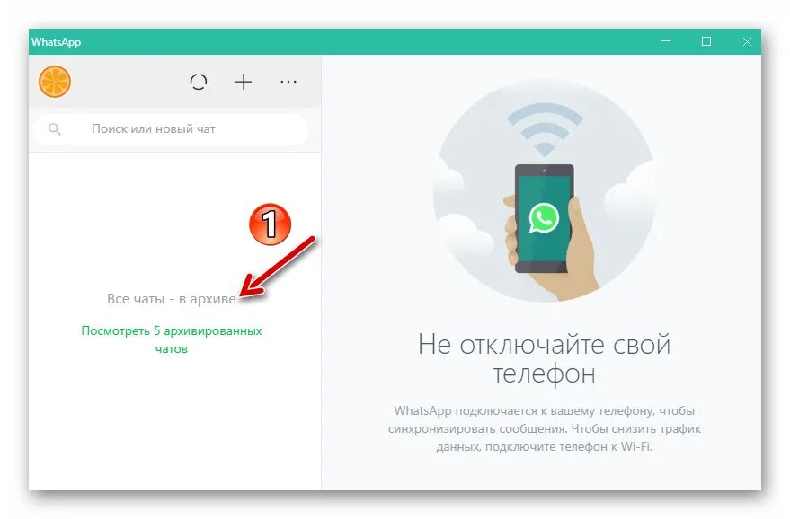 Как из архива в ватсапе вернуть чат. Архивированные сообщения в WHATSAPP. Архив чатов в WHATSAPP. Архивные чаты в WHATSAPP. Как вернуть переписку в ватсапе из архива.