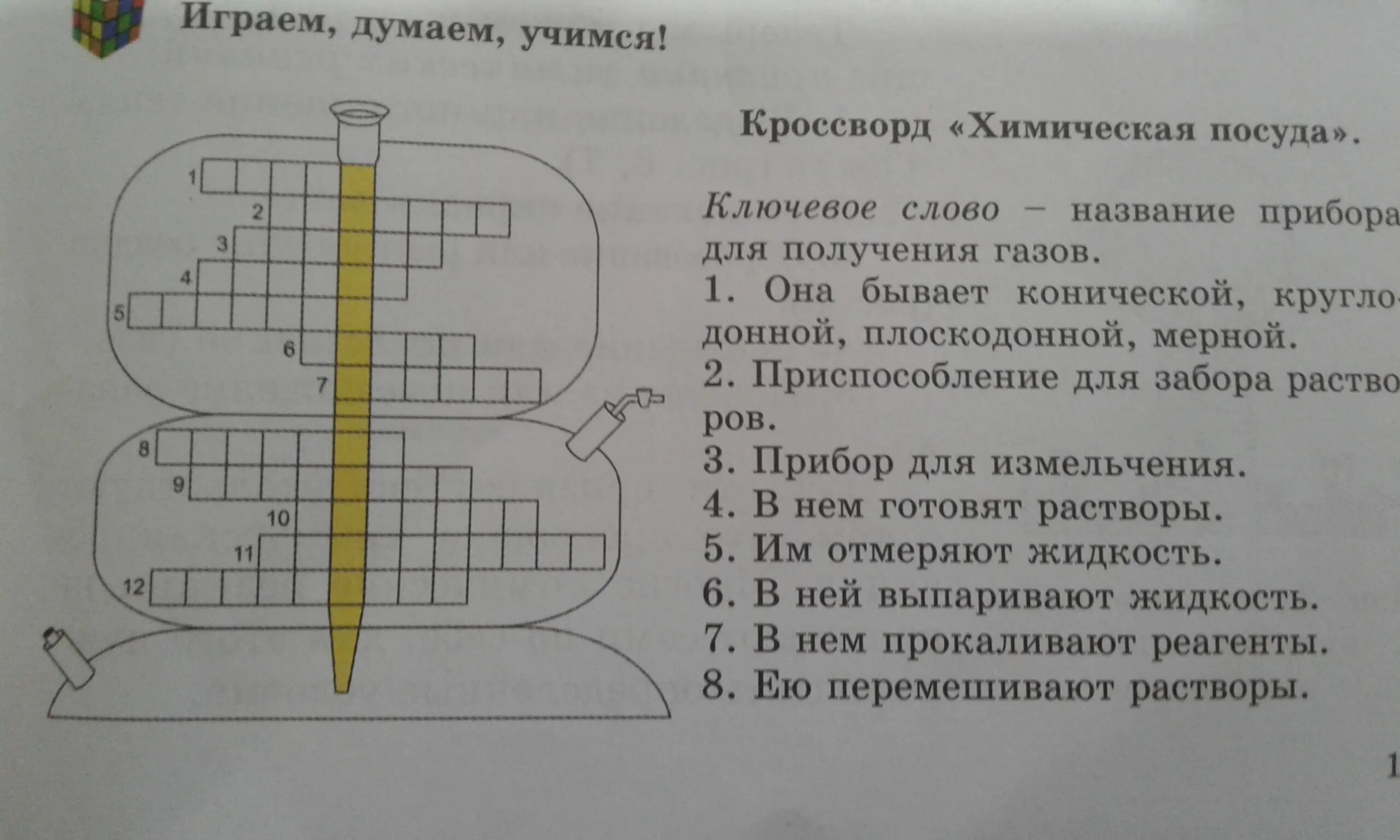 Вопросы по химии 8 класс кроссворд. Кроссворд по химии. Кроссворд химия. Кроссворд по хиия. Химический кроссворд.