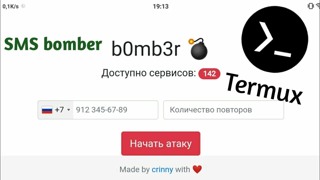 Бомбер спам звонков. SMS Bomber. Бомбер смс. SMS Bomber Termux. Bomber SMS Termux b0mb3r.