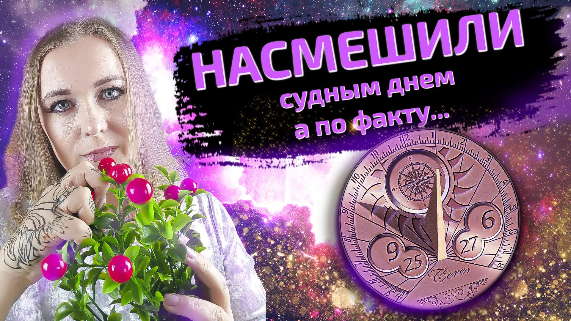 Расклад таро на род. Фотосессия таролога. Меткий таролог последний выпуск 2024. Меткий таролог последний выпуск 2024. Расклад таро на будущее.