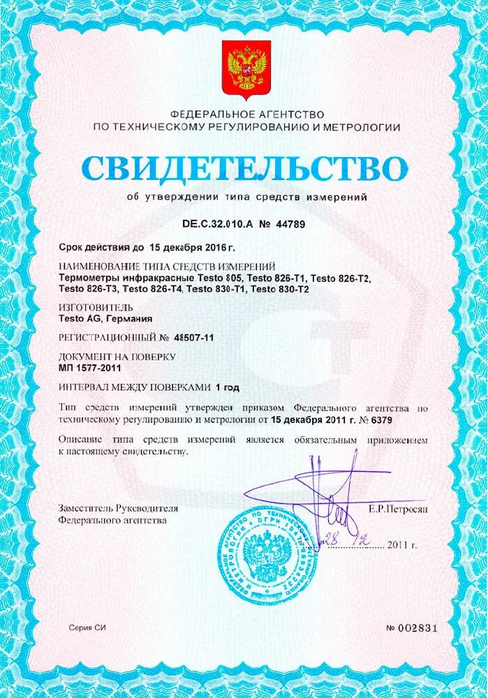 Инфракрасный термометр бесконтактный погрешность. Инфракрасный термометр поверка. Инфракрасный термометр поверка. Бесконтактный инфракрасный термометр периодичность поверки. Термометр berrcom jxb-183 регистрационное удостоверение.