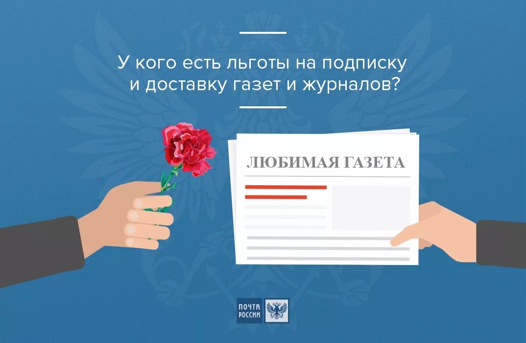 Оформлен ли. С днем Российской почты. Подпишись на газету. Реклама подписки на газету. Подписка на газету.