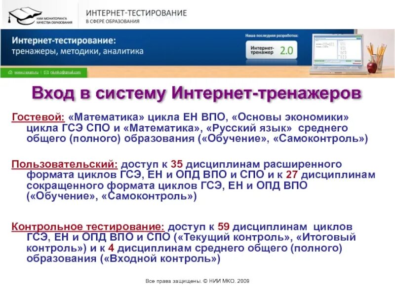 Интернет тренажеры в сфере образования. Тестирование по доступу к коду. Комплексное тестирование программы. Вход система тестирования. Сайт образования тесты