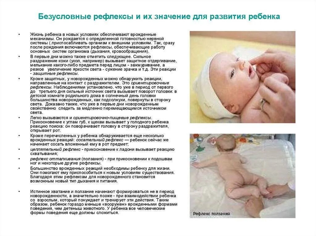 Врожденные рефлексы новорожденных. Рефлекс отталкивания у новорожденных. Рефлексы новорожденного Бабкина. Рефлекс Моро у детей 1 год. Рефлексы детей до 1.